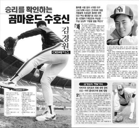 김경원 투수 과거 신문