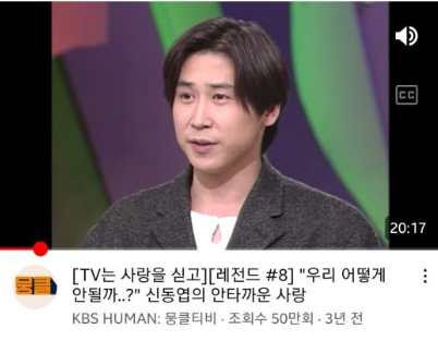 개그맨 신동엽 리즈 시절 유튜브 캡쳐